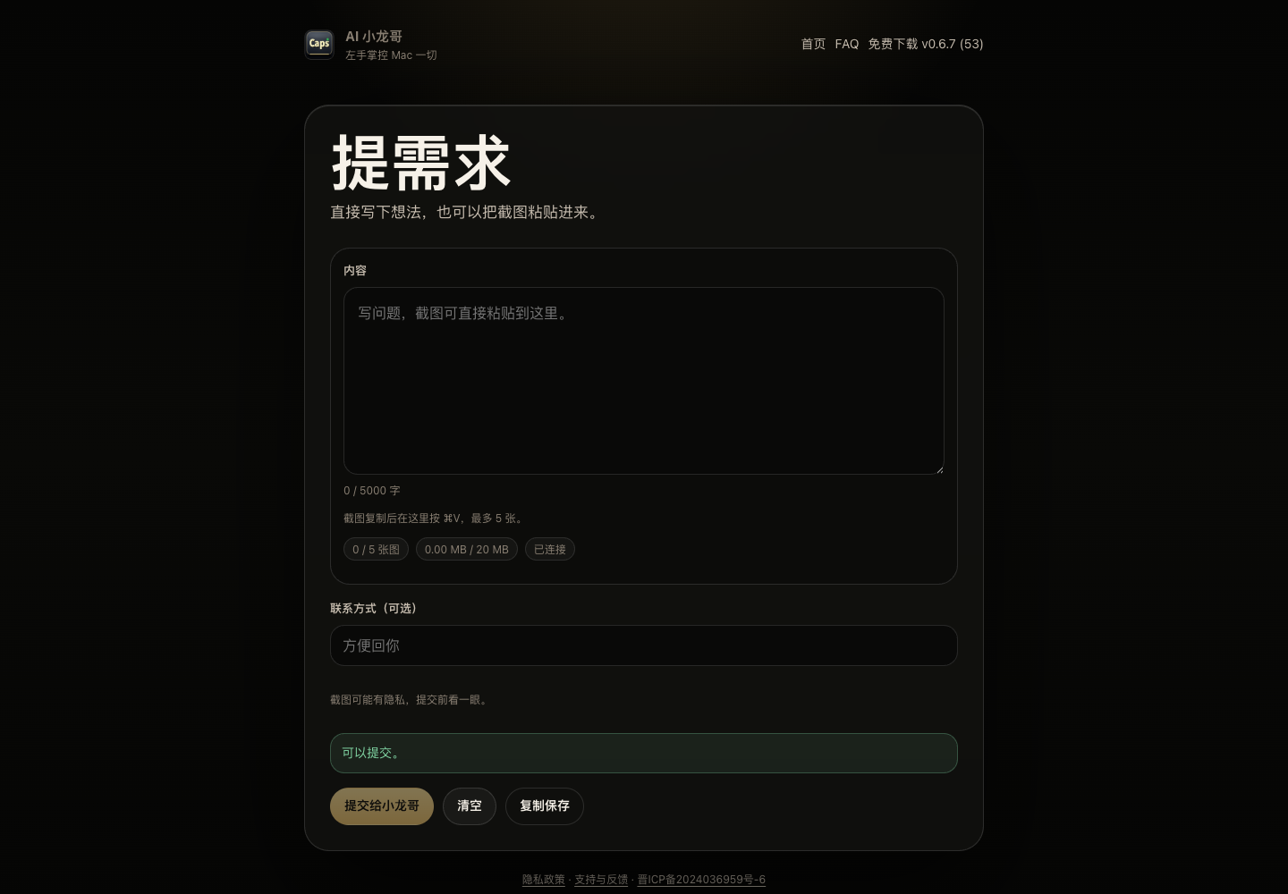 AI 小龙哥提需求页面，可输入文字并粘贴截图